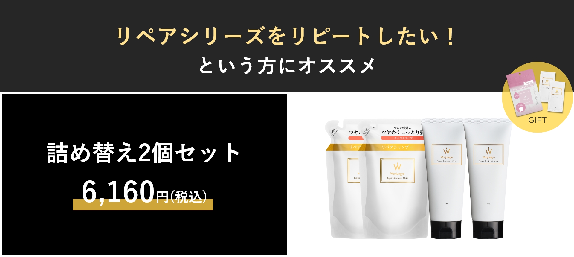 ウォンジョンヨヘア リペアライン 全種セット｜Wonjungyo